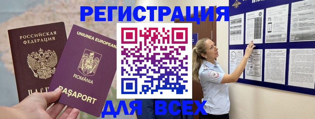 временная регистрация законно в Амурской области