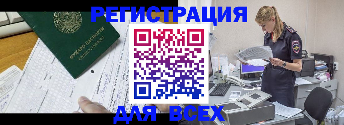 временная регистрация законно в Амурской области