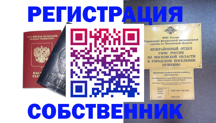 прописка ребенка в Амурской области