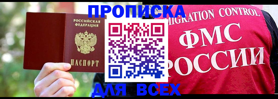 прописка для школы в Амурской области